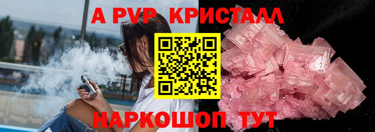 Альфа ПВП кристаллы Саянск