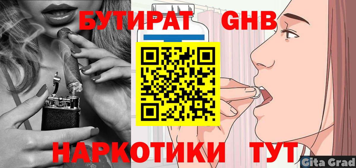 Саянск  Бутират оксибутират  Вход с VPN 