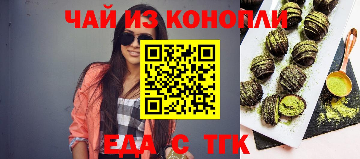 Печенье с ТГК конопля Саянск
