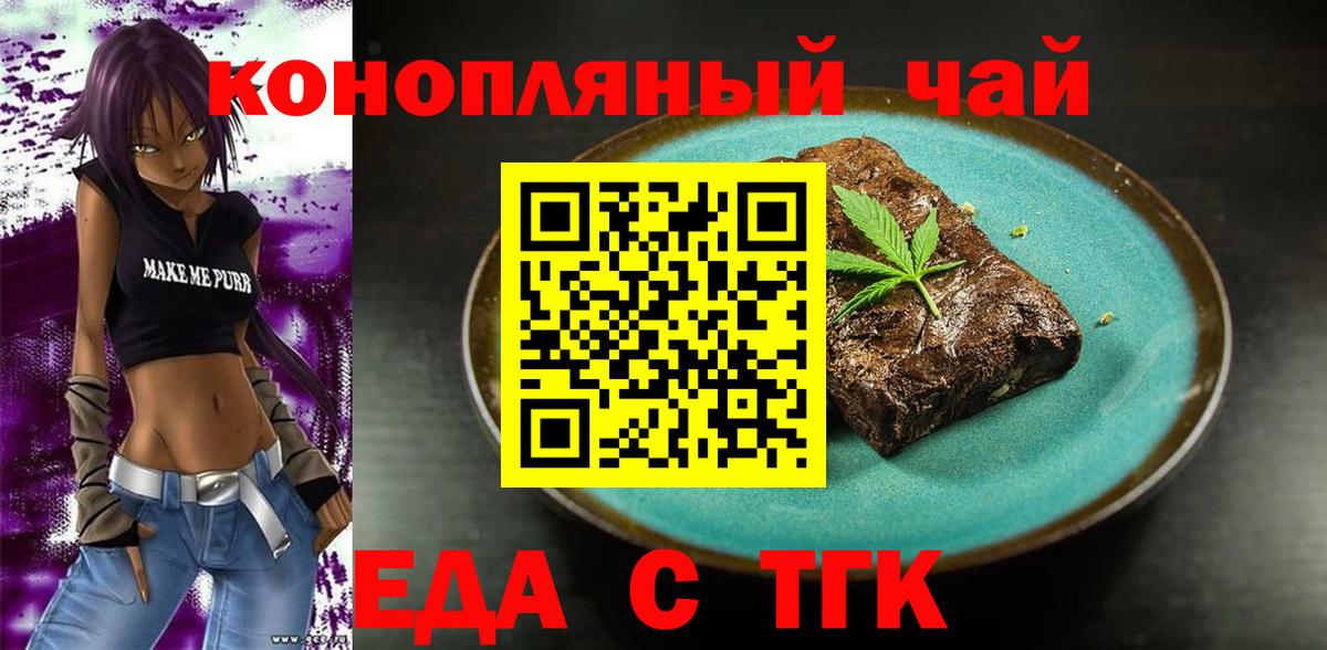 Печенье с ТГК конопля  Вход с VPN  Саянск 