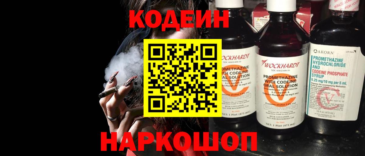Кодеин Purple Drank  Codein Purple Drank  Вход с VPN  Саянск 
