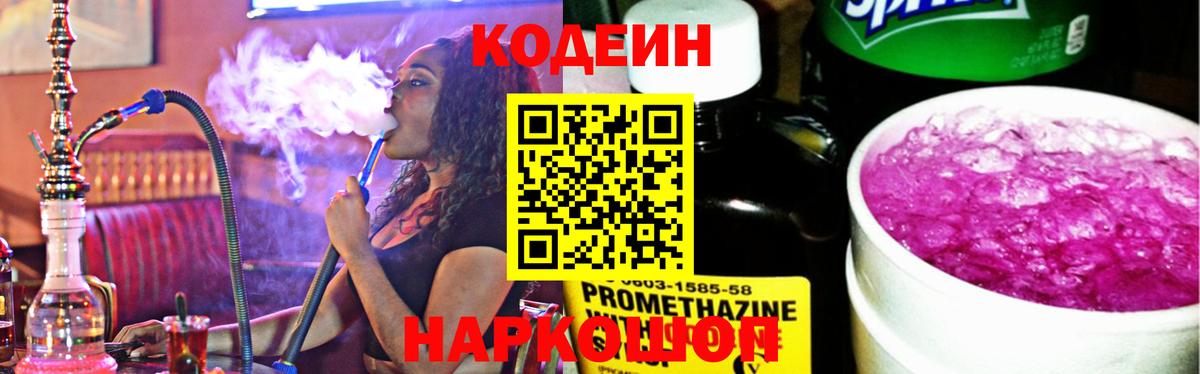 Кодеиновый сироп Lean напиток Lean (лин) Саянск