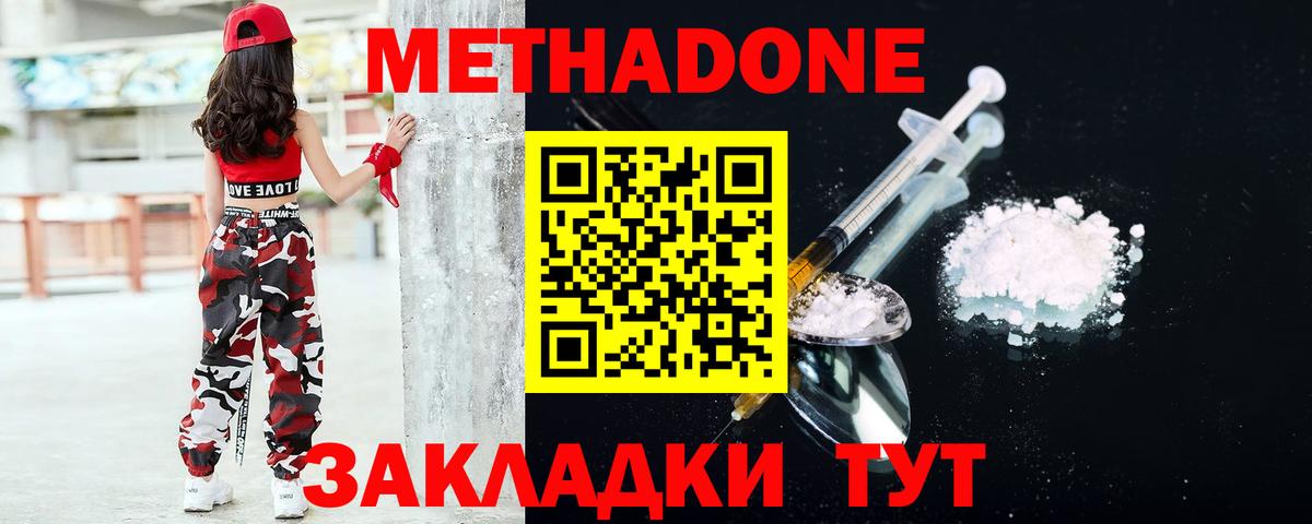 МЕТАДОН кристалл Саянск