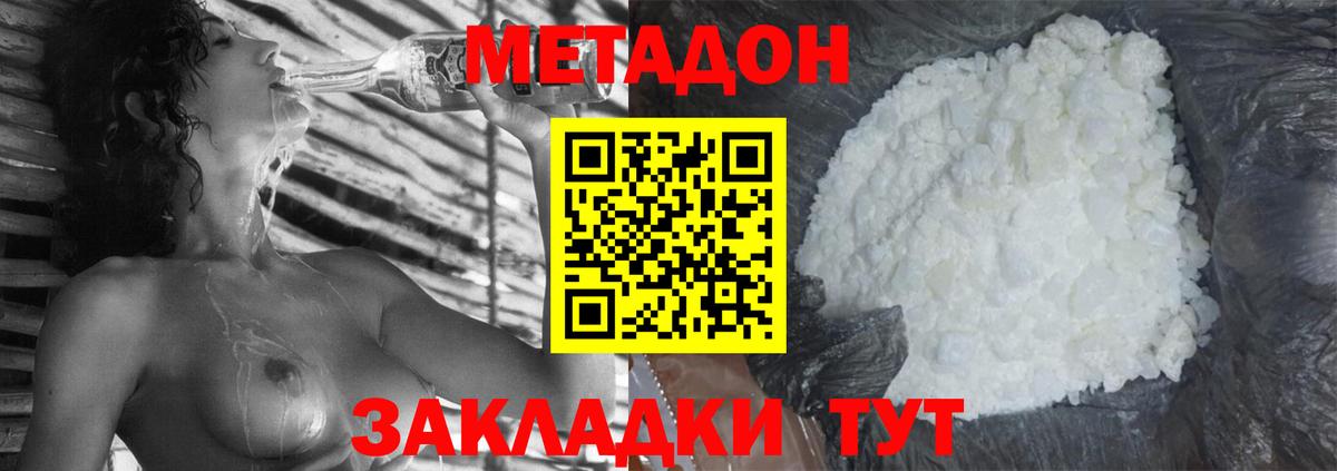 МЕТАДОН VHQ  Метадон белоснежный  Саянск  Вход с VPN 