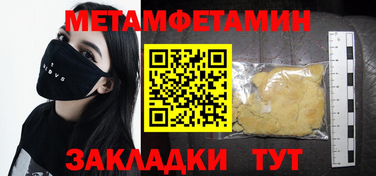 МЕТАМФЕТАМИН мет  Вход с VPN  Саянск 